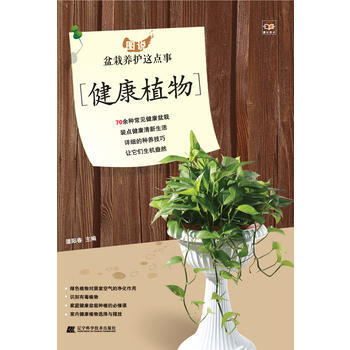 圖說盆栽養護這點事 健康植物 pdf epub mobi 電子書 下載