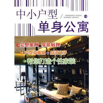 中小戶型 單身公寓 pdf epub mobi 電子書 下載