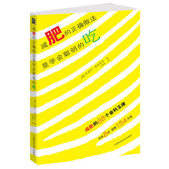 減肥的正確做法是學會聰明的吃 pdf epub mobi 電子書 下載