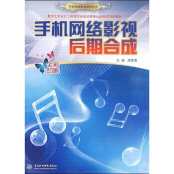 手机网络影视后期合成 pdf epub mobi 电子书 下载