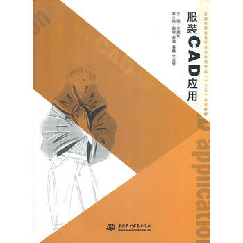 服裝 CAD 應用 pdf epub mobi 電子書 下載