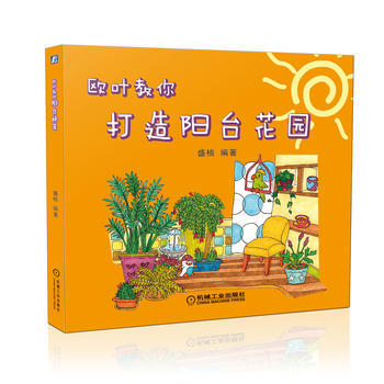 歐葉教你打造陽颱花園 pdf epub mobi 電子書 下載
