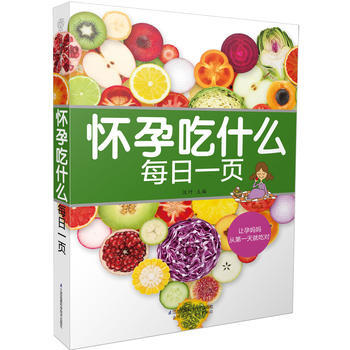 怀孕吃什么每日一页(汉竹) pdf epub mobi 电子书 下载