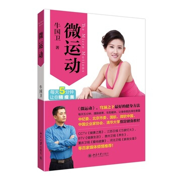 微運動 pdf epub mobi 電子書 下載