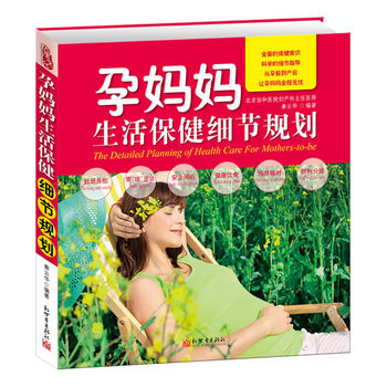 孕妈妈生活保健细节规划 pdf epub mobi 电子书 下载