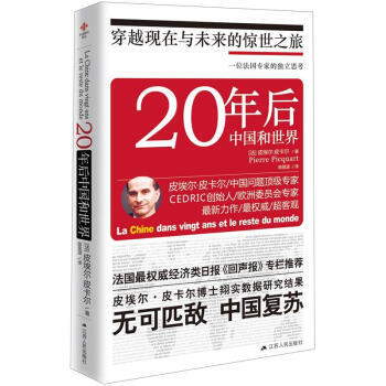 20年后中国和世界 pdf epub mobi 电子书 下载