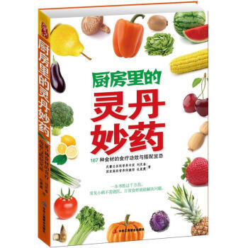厨房里的灵丹妙药 pdf epub mobi 电子书 下载