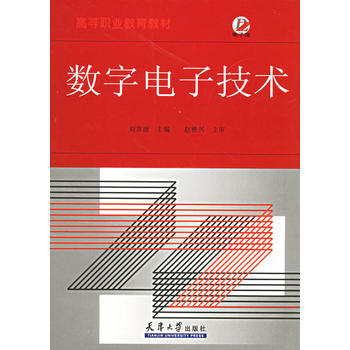 数字电子技术 pdf epub mobi 电子书 下载