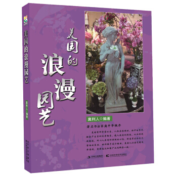 美國的浪漫園藝 pdf epub mobi 電子書 下載