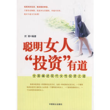 聰明女人“投資”有道 pdf epub mobi 電子書 下載