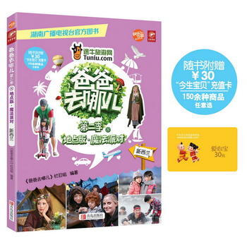 爸爸去哪儿第二季⑧：魔法派对 pdf epub mobi 电子书 下载