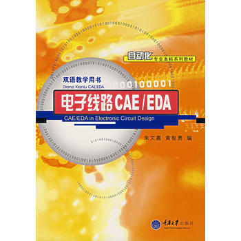 电子线路CAE/EDA pdf epub mobi 电子书 下载