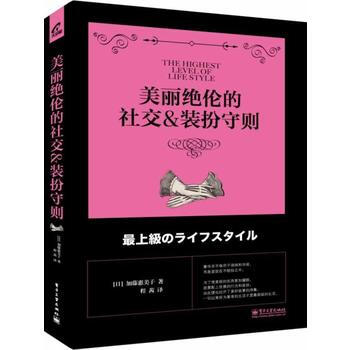 美麗絕倫的社交&裝扮守則 pdf epub mobi 電子書 下載