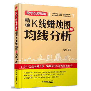 精通K綫蠟燭圖與均綫分析 龐堃著 pdf epub mobi 電子書 下載