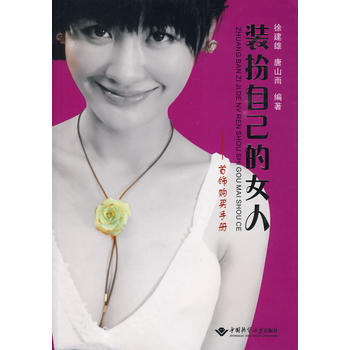 装扮自己的女人---首饰购买手册 pdf epub mobi 电子书 下载