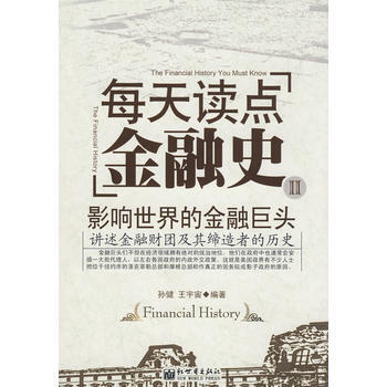 每天讀點金融史2 pdf epub mobi 電子書 下載