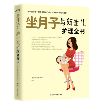 坐月子与新生儿护理全书 pdf epub mobi 电子书 下载