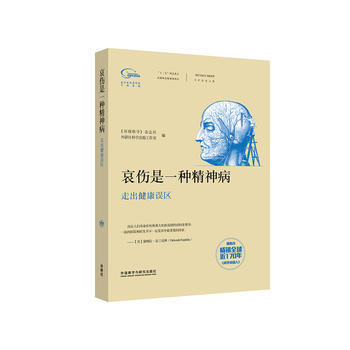 科學美國人精選係列 專欄作傢文集：哀傷是一種精神病(走齣健康誤區) pdf epub mobi 電子書 下載