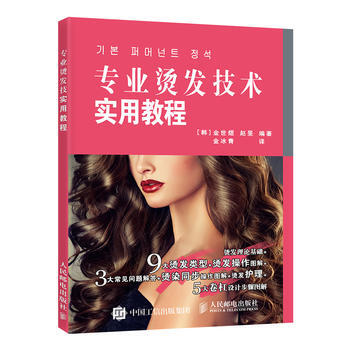 專業燙發技術實用教程 pdf epub mobi 電子書 下載