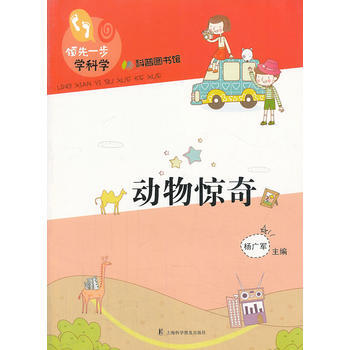 動物驚奇 pdf epub mobi 電子書 下載