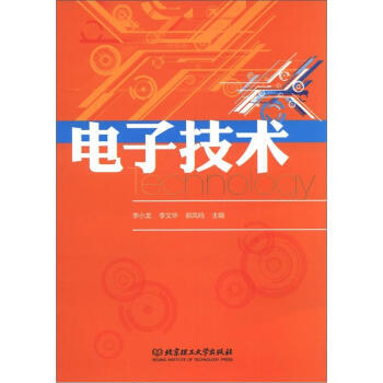 電子技術 pdf epub mobi 電子書 下載