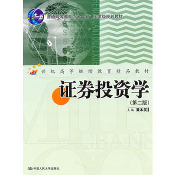 證券投資學(第二版) pdf epub mobi 電子書 下載