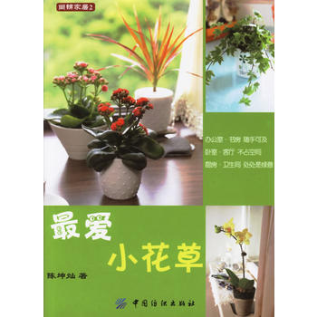 愛小花草——尚錦傢居2 pdf epub mobi 電子書 下載