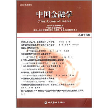 中國金融學 總第十六輯 pdf epub mobi 電子書 下載