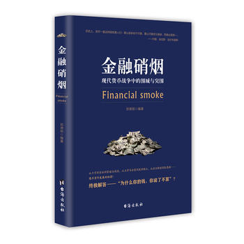 金融硝煙 鄭德明 pdf epub mobi 電子書 下載