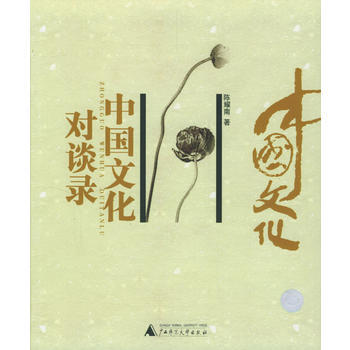 中国文化对谈录 pdf epub mobi 电子书 下载