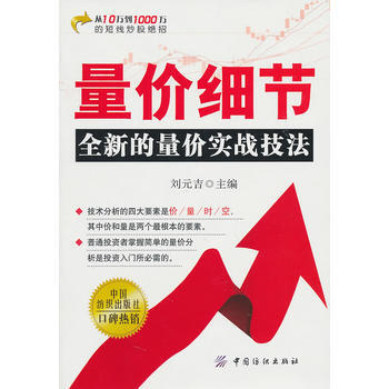 量價細節：全新的量價實戰技法 pdf epub mobi 電子書 下載