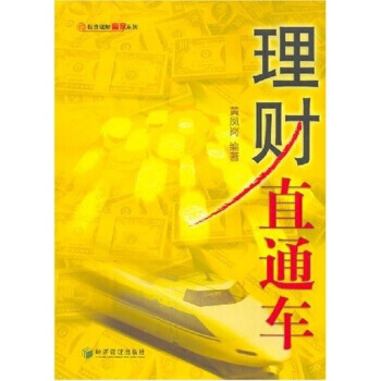 理財直通車 pdf epub mobi 電子書 下載