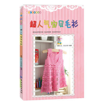 超人气宝贝毛衫 pdf epub mobi 电子书 下载