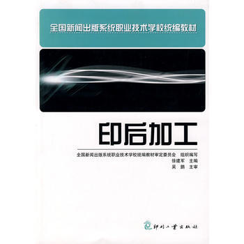 印后加工 pdf epub mobi 电子书 下载