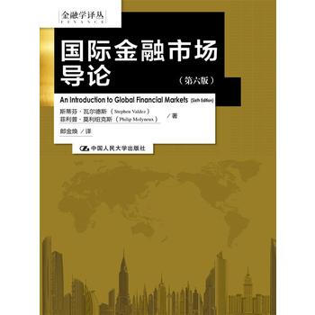 國際金融市場導論(第六版)(金融學譯叢) pdf epub mobi 電子書 下載