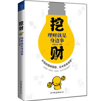 挖財：理財就是身邊事 pdf epub mobi 電子書 下載