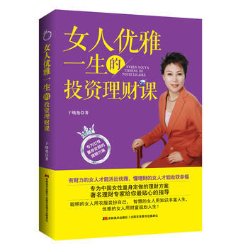 女人優雅一生的投資理財課 pdf epub mobi 電子書 下載