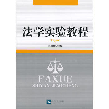 法学实验教程 pdf epub mobi 电子书 下载
