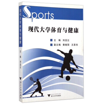 现代大学体育与健康 pdf epub mobi 电子书 下载