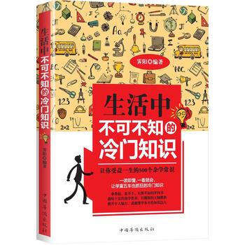 生活中不可不知的冷門知識 霽陽著 pdf epub mobi 電子書 下載