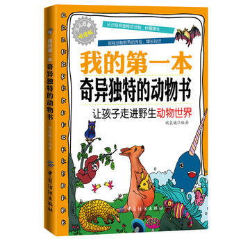 我的本奇異獨特的動物書 pdf epub mobi 電子書 下載