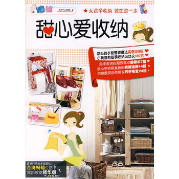 女孩學收納 就在這一本：甜心愛收納 pdf epub mobi 電子書 下載