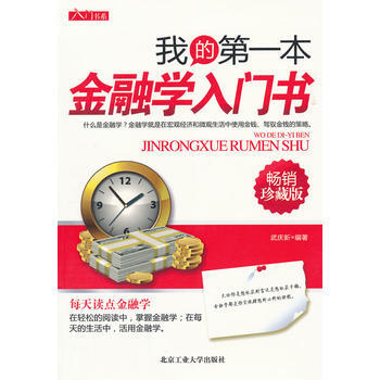 我的本金融學入門書 pdf epub mobi 電子書 下載