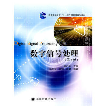 數字信號處理 pdf epub mobi 電子書 下載