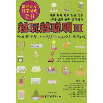 越玩越聪明3 pdf epub mobi 电子书 下载