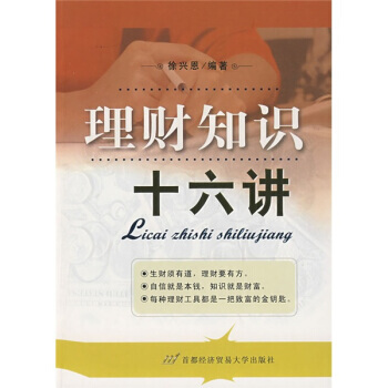 理財知識十六講 pdf epub mobi 電子書 下載