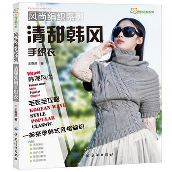 清甜韩风手织衣 pdf epub mobi 电子书 下载