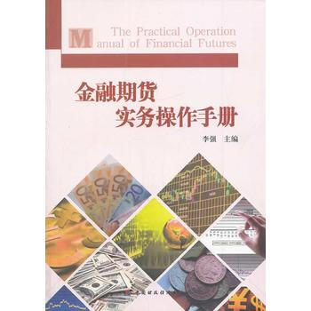 金融期貨實務操作手冊 pdf epub mobi 電子書 下載