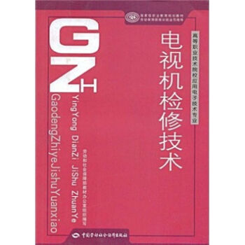 電視機檢修技術 pdf epub mobi 電子書 下載