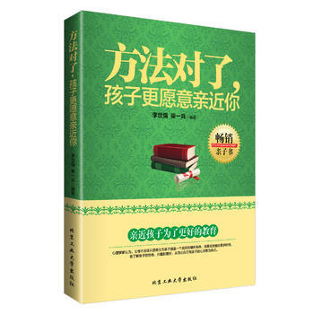 方法对了，孩子更愿意亲近你 pdf epub mobi 电子书 下载